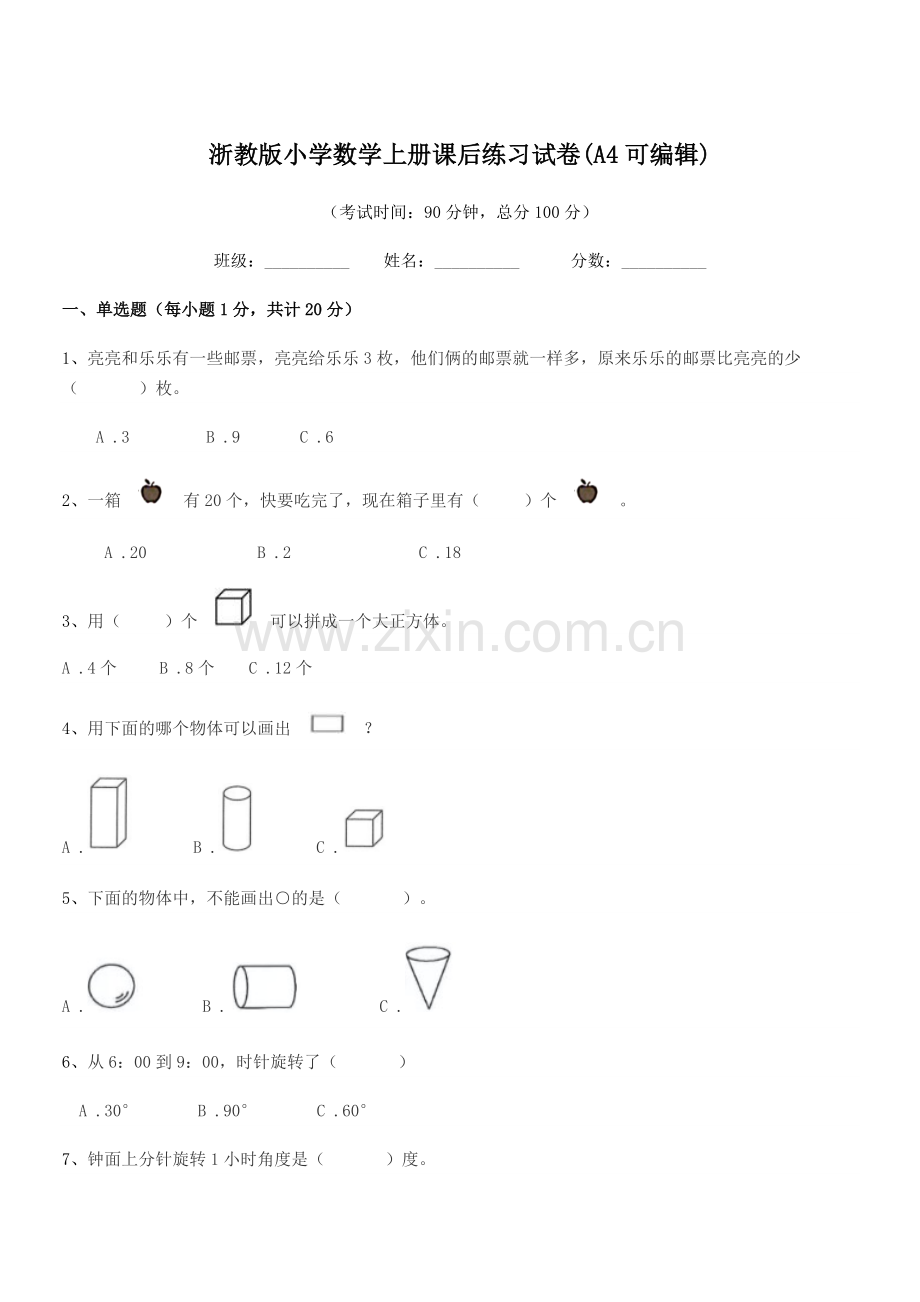 2022-2022学年一年级上半学年浙教版小学数学上册课后练习试卷(A4可编辑).docx_第1页