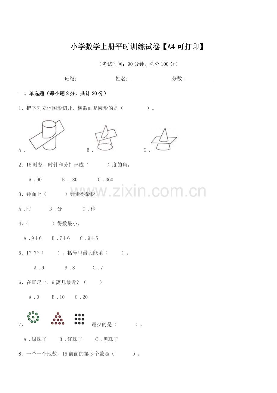 2022-2022年度浙教版(一年级)小学数学上册平时训练试卷.docx_第1页