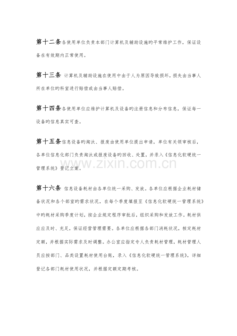 信息化管理规章制度.doc_第3页