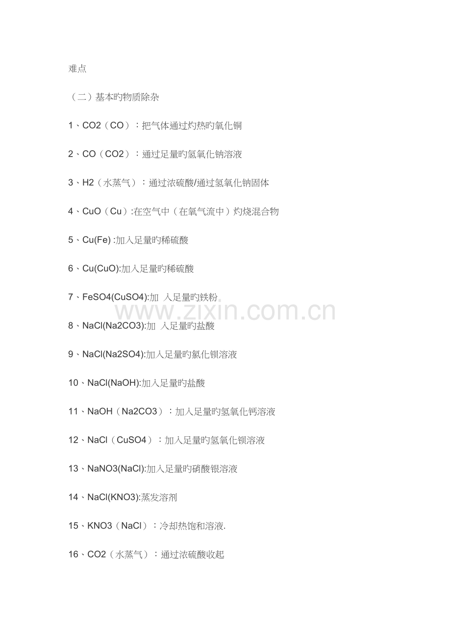 初中化学除杂专题讲解.doc_第3页