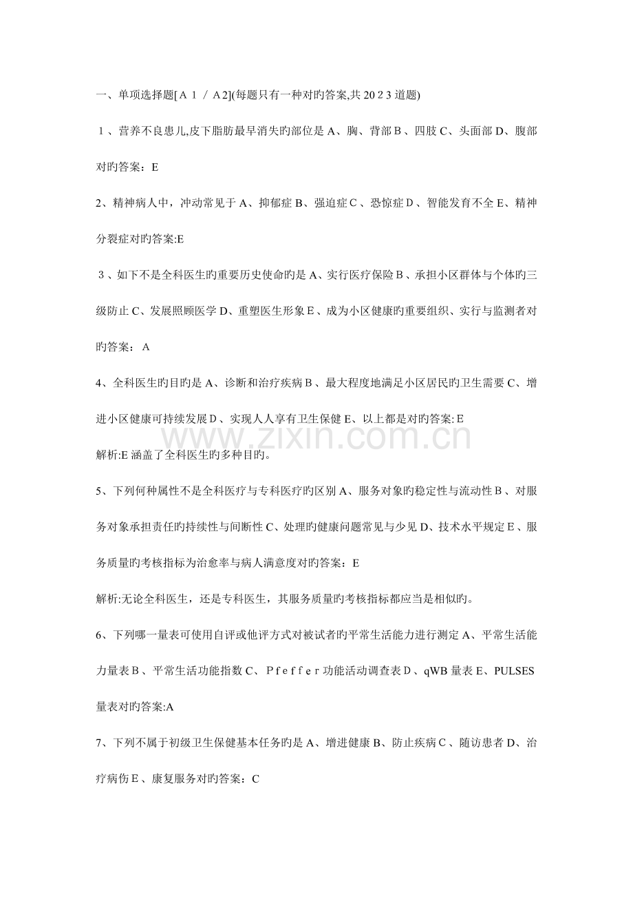 2023年全科医师中级职称考试试题.doc_第1页