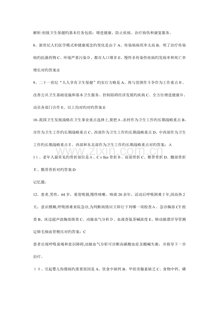 2023年全科医师中级职称考试试题.doc_第2页