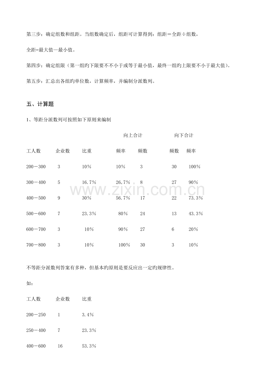 2023年形成性考核册答案春完整.doc_第3页