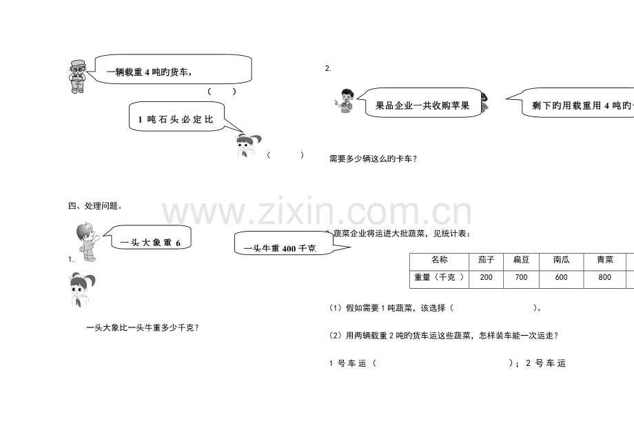 青岛版三年级数学上册全册单元测试题.doc_第2页