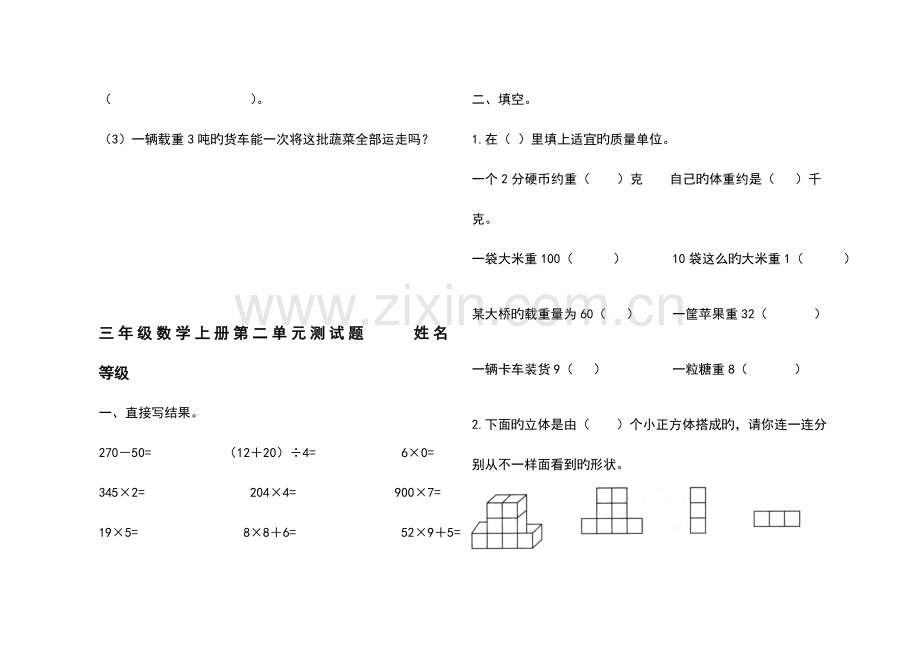 青岛版三年级数学上册全册单元测试题.doc_第3页