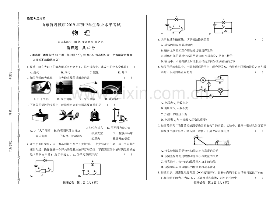 2019年山东省聊城市中考物理试卷.pdf_第1页