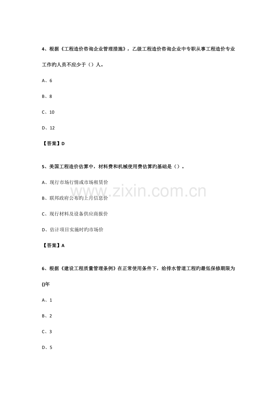 2023年一级造价工程师造价管理考试真题模拟.docx_第2页