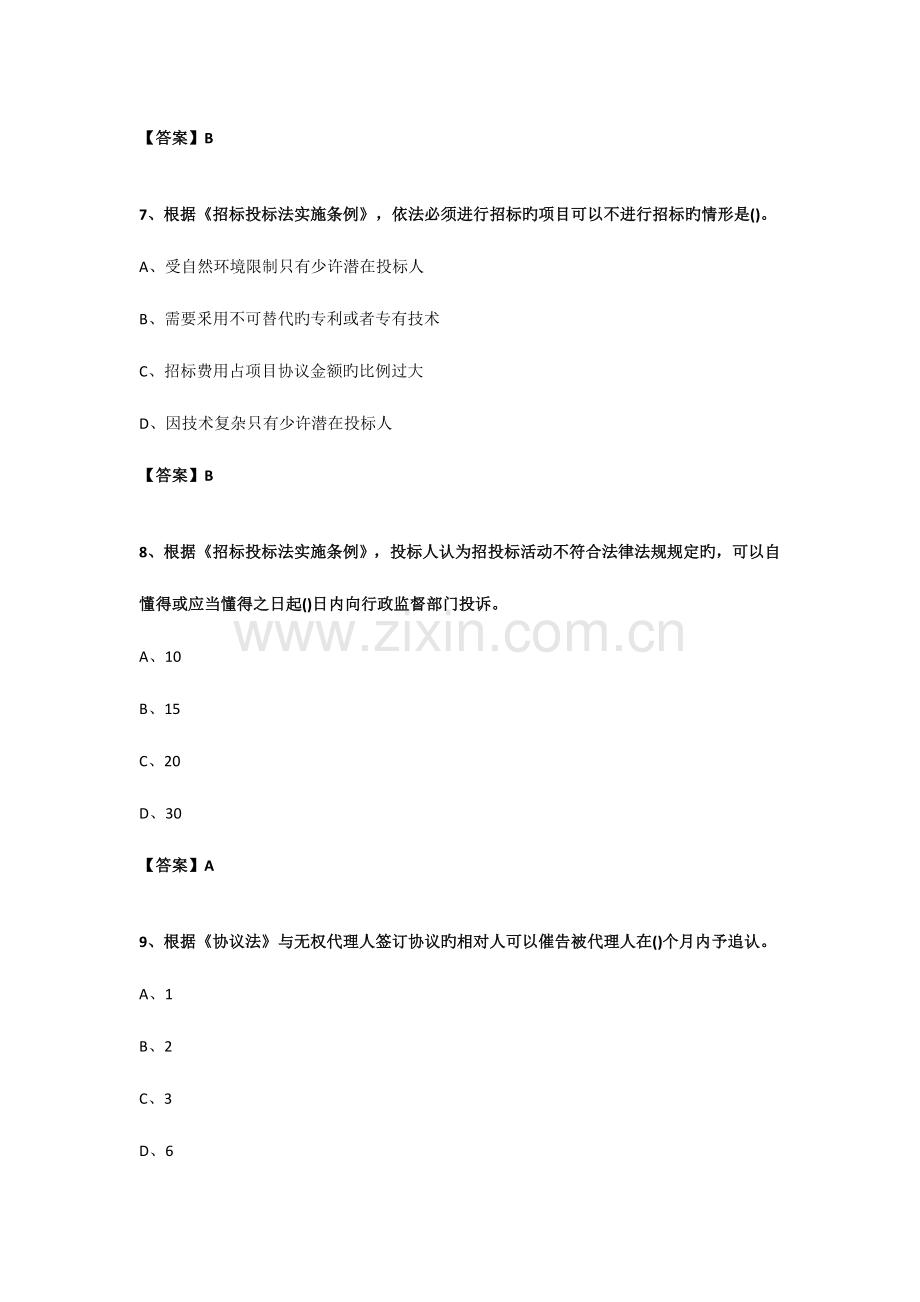 2023年一级造价工程师造价管理考试真题模拟.docx_第3页