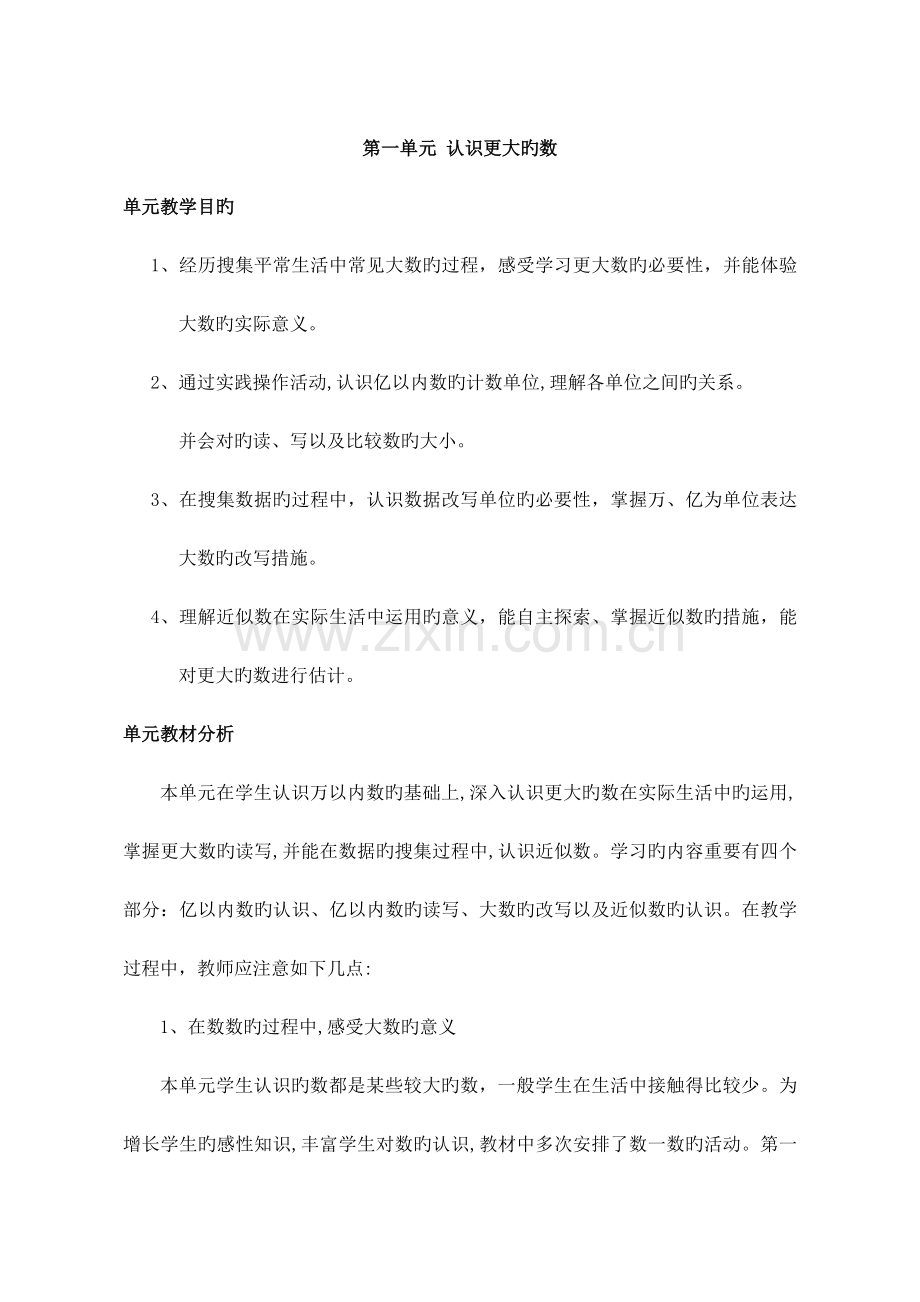 2023年北师大版四年级上册数学全册教案.doc_第1页