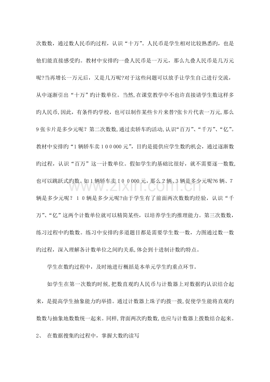 2023年北师大版四年级上册数学全册教案.doc_第2页