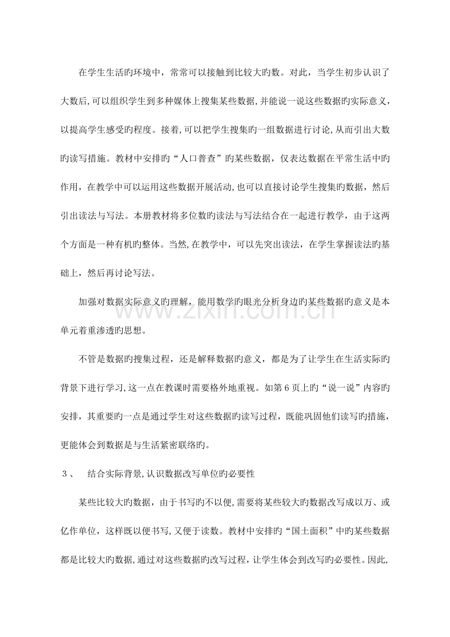 2023年北师大版四年级上册数学全册教案.doc_第3页