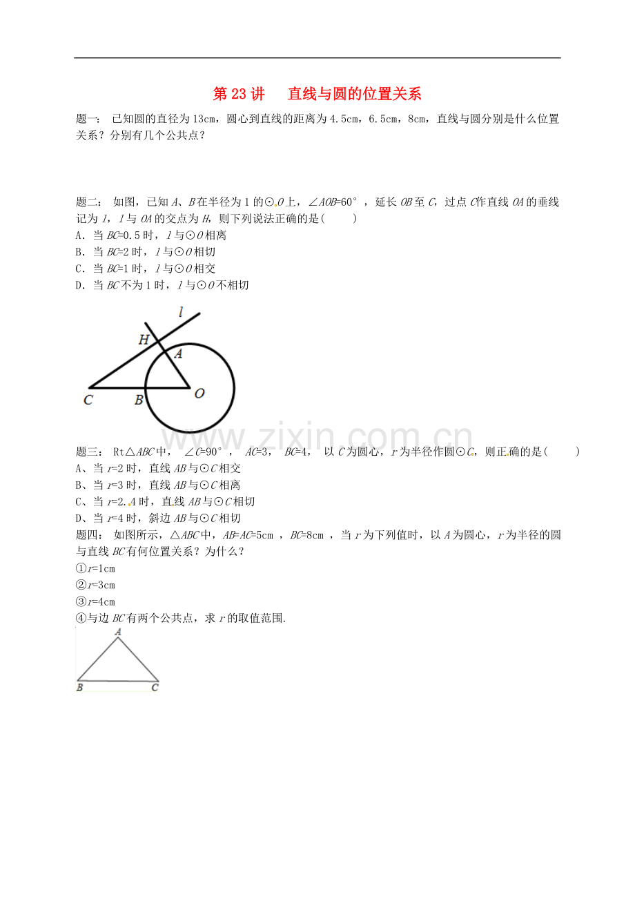 2022-2022学年九年级数学上册第二章对称图形-圆第23讲直线与圆的位置关系课后练习新版苏科版.doc_第1页