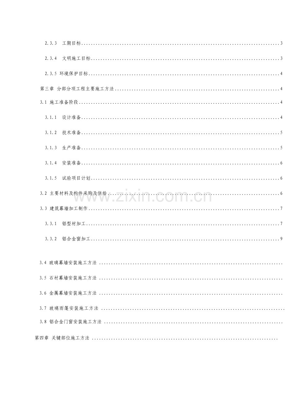 办公大楼幕墙工程施工组织设计方案.doc_第3页