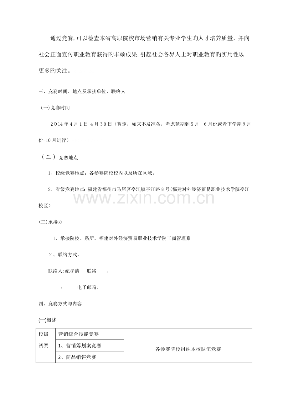 2023年福建省高职院校大学生营销技能大赛项目竞赛方案.doc_第2页