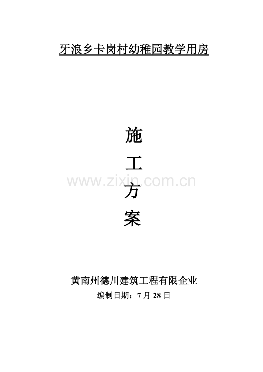 框架结构完整施工方案设计.doc_第1页