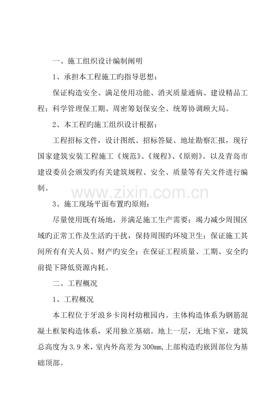 框架结构完整施工方案设计.doc_第2页