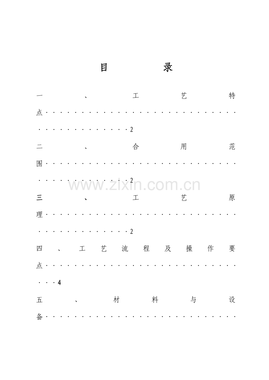 铝单板幕墙施工工法.doc_第2页