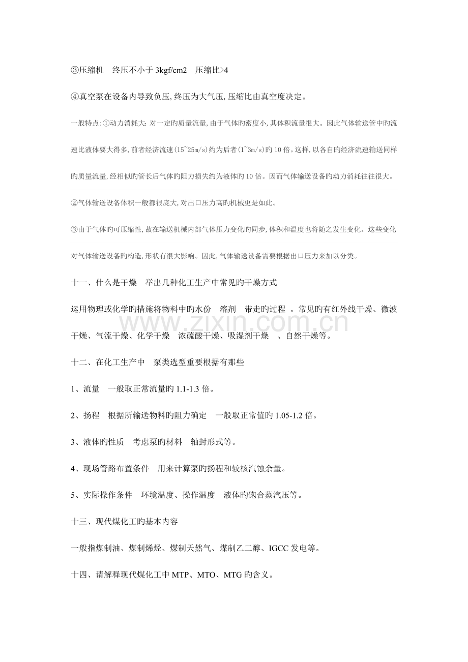 2023年化工高级工程师答辩试题.doc_第3页