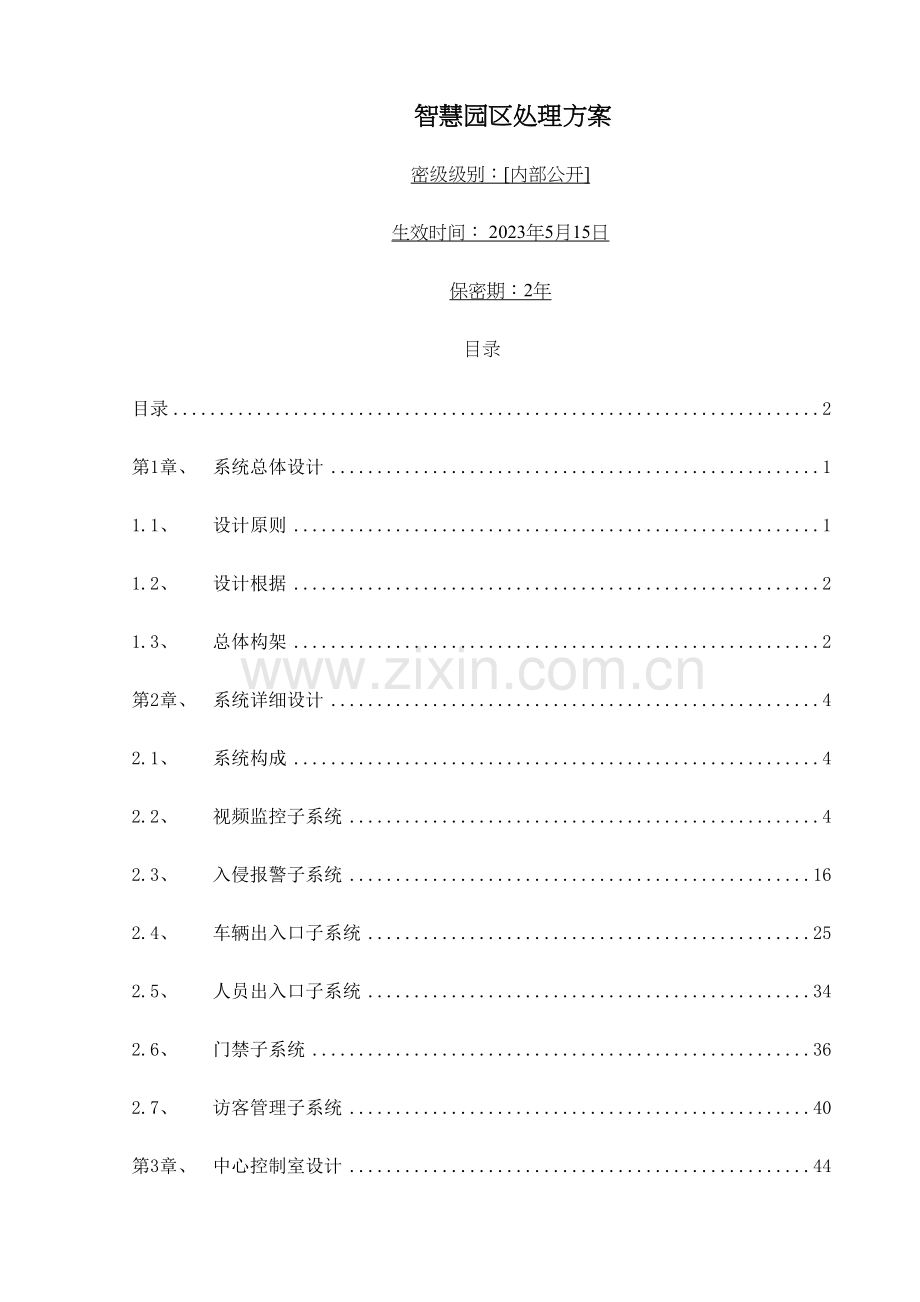 智慧工业园区综合安防解决方案.doc_第2页