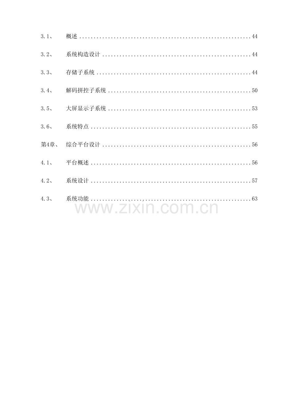 智慧工业园区综合安防解决方案.doc_第3页