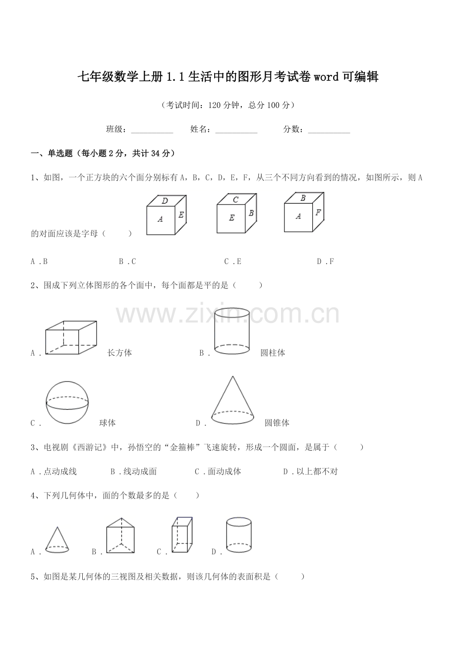 2019年度榆树市泗河中学七年级数学上册1.1生活中的图形月考试卷word可编辑.docx_第1页