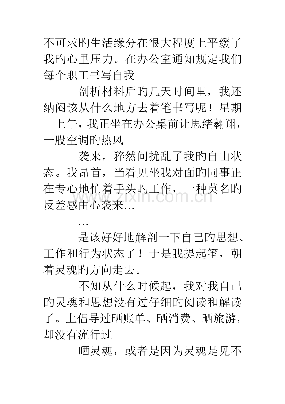 职工自我剖析材料.doc_第2页