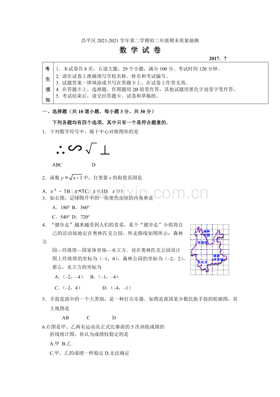 4-202207-昌平初二下数学期末试题.docx_第1页