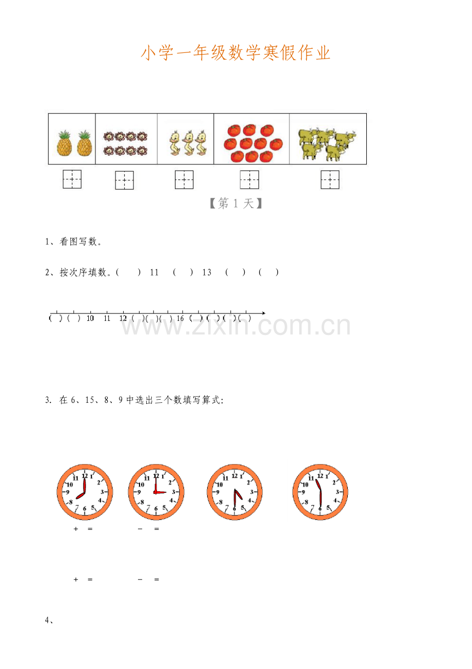 小学一年级数学寒假作业.doc_第1页