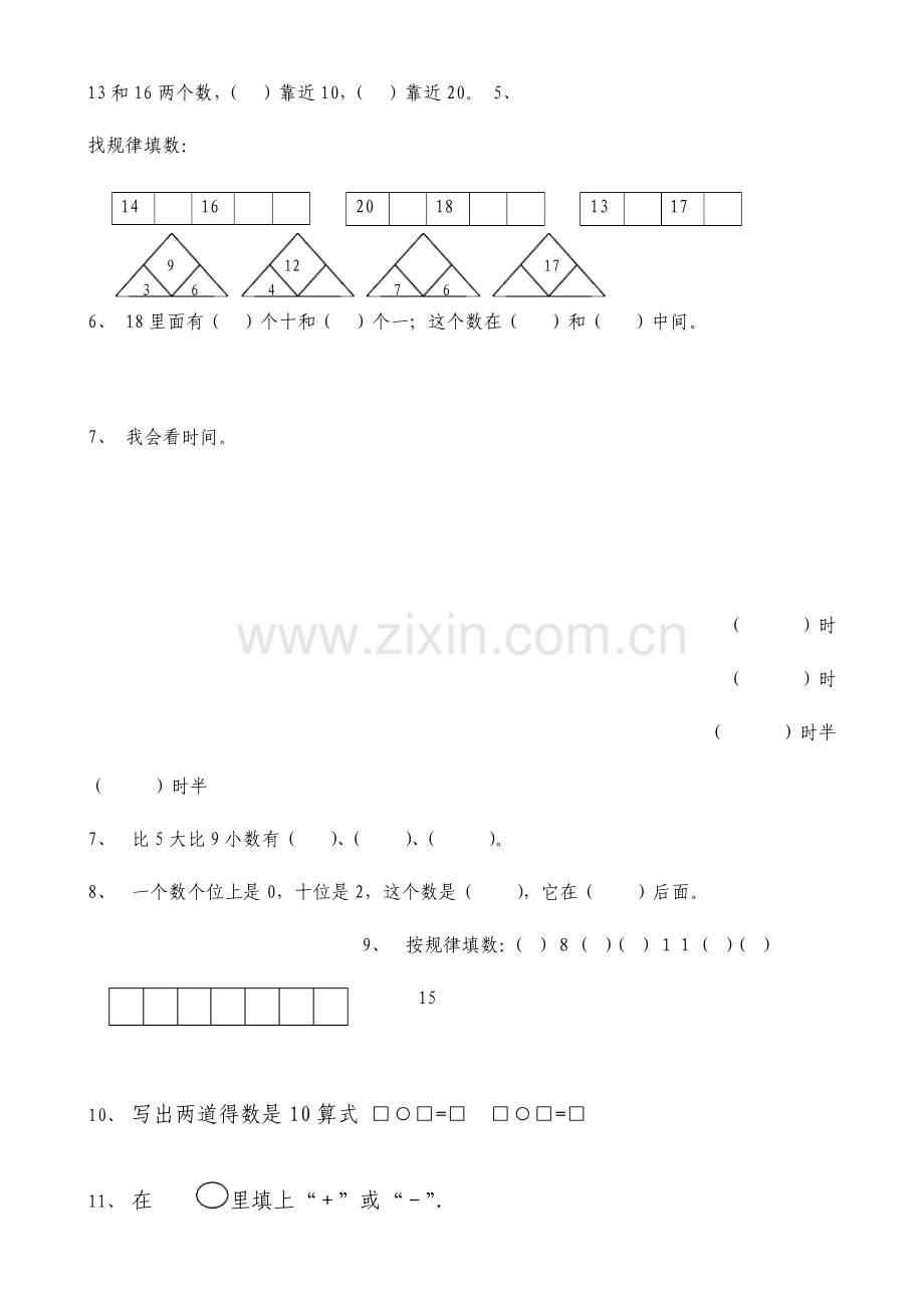 小学一年级数学寒假作业.doc_第2页