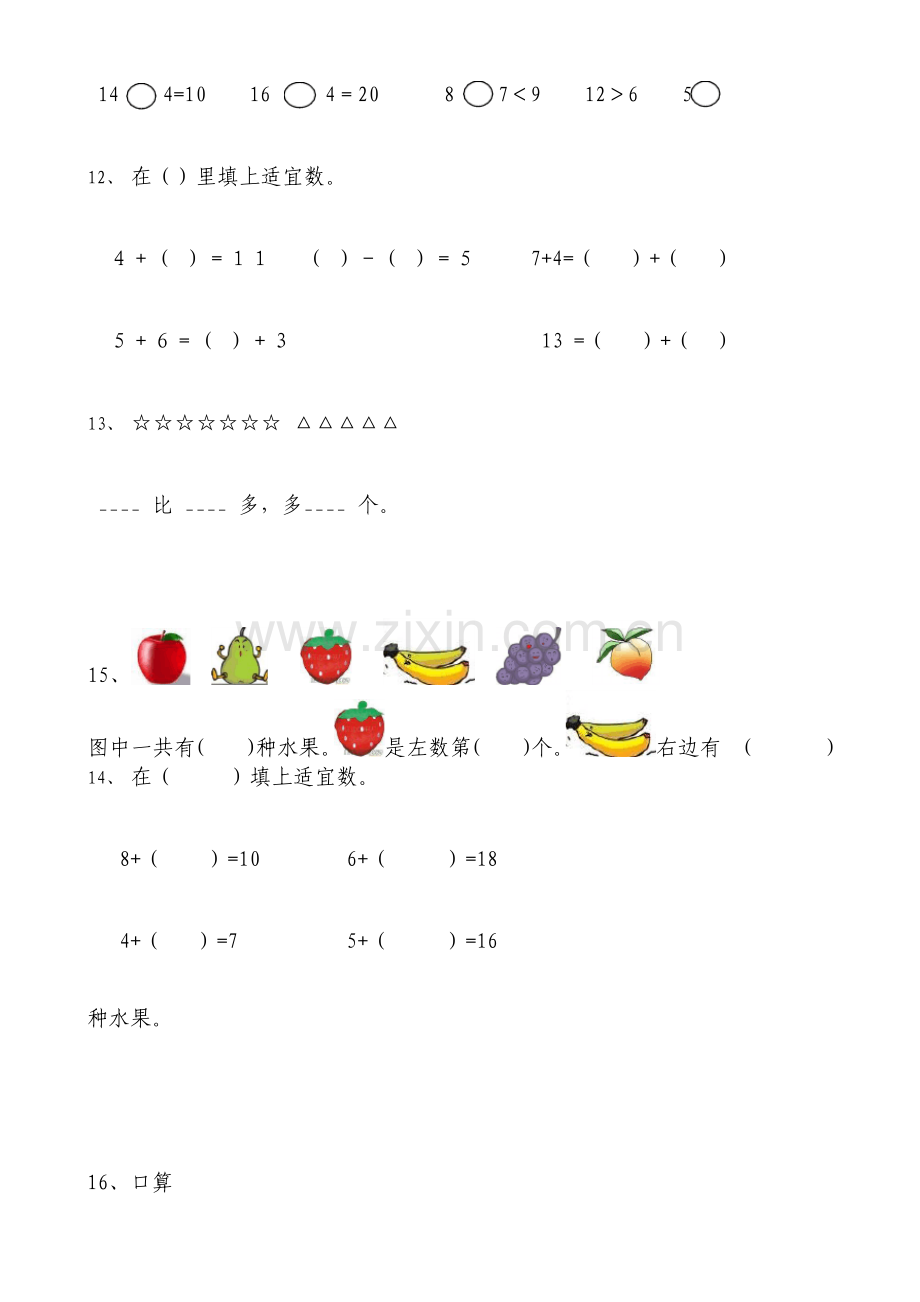 小学一年级数学寒假作业.doc_第3页