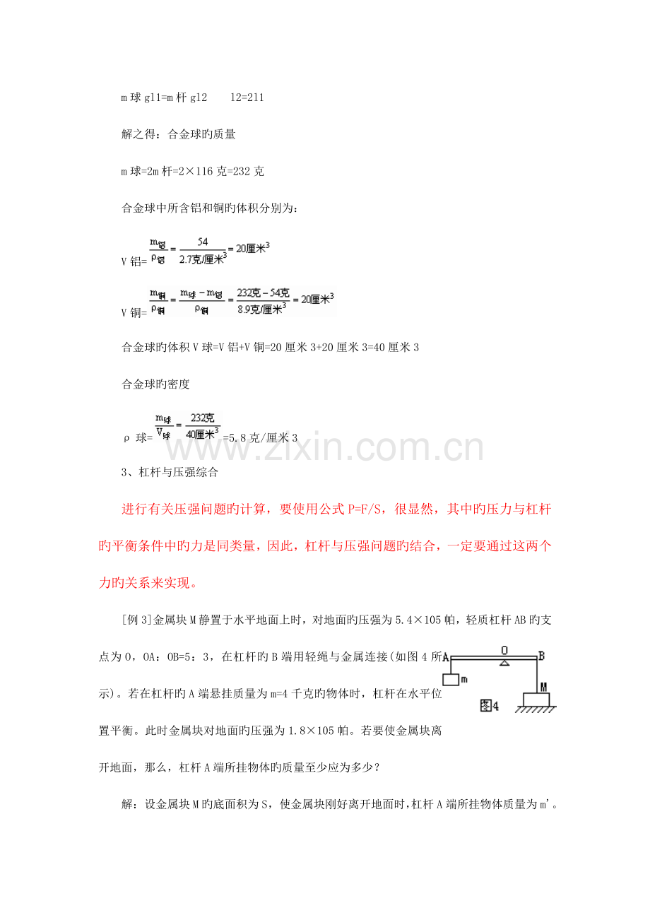 2023年九年级物理专题初中杠杆类习题解题方法和解析知识点分析浙教版.doc_第3页