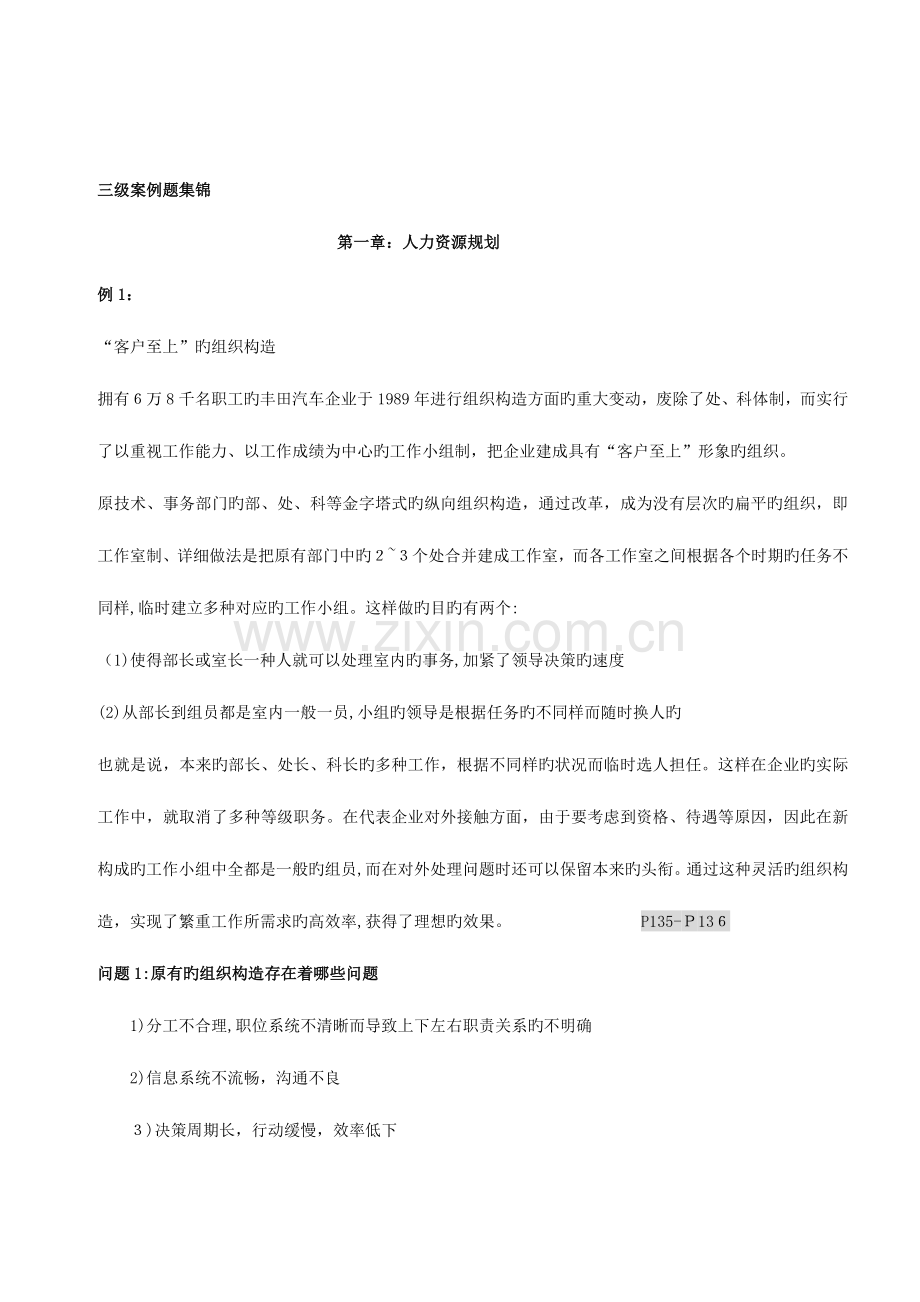 2023年人力资源管理师三级案例题攻略.doc_第1页