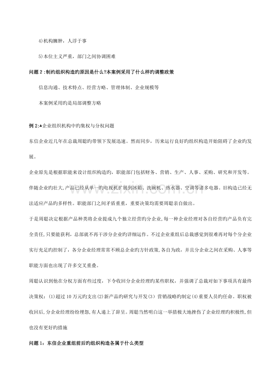 2023年人力资源管理师三级案例题攻略.doc_第2页