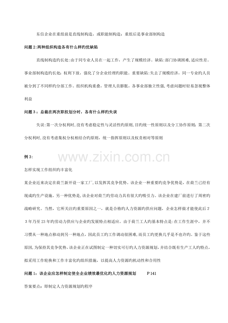 2023年人力资源管理师三级案例题攻略.doc_第3页