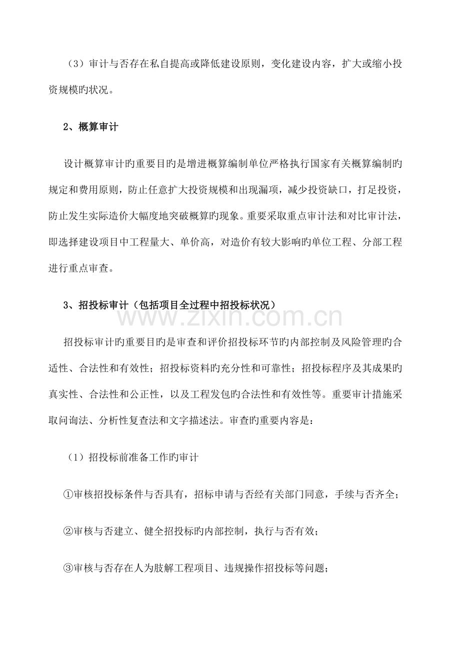 全过程跟踪审计实施方案.docx_第2页