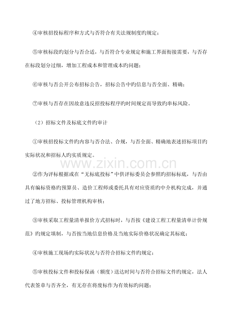 全过程跟踪审计实施方案.docx_第3页