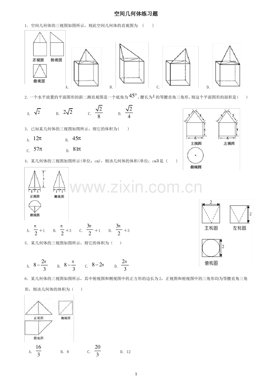 空间几何体练习题含答案.pdf_第1页