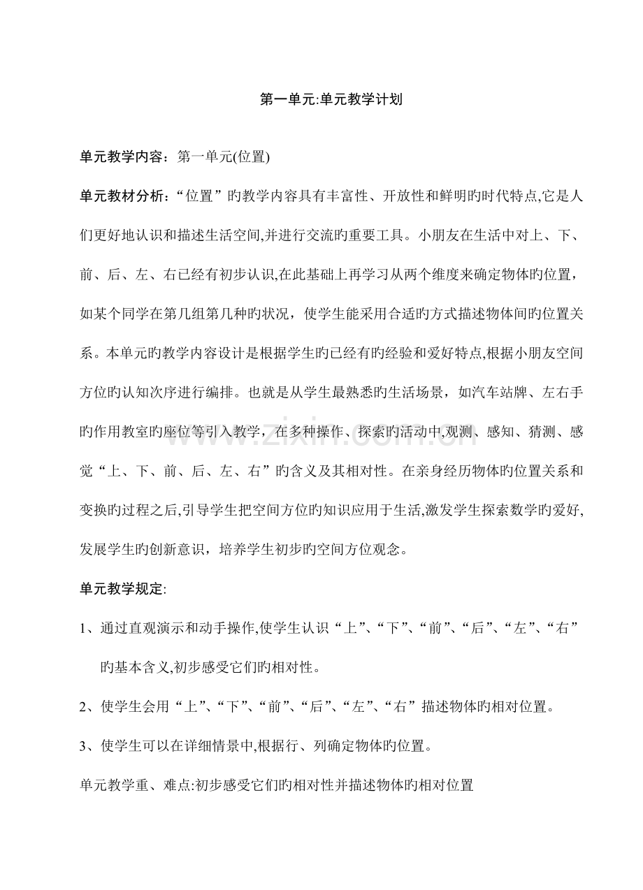 2023年人教课标版小学数学一年级下册全册教案.doc_第1页