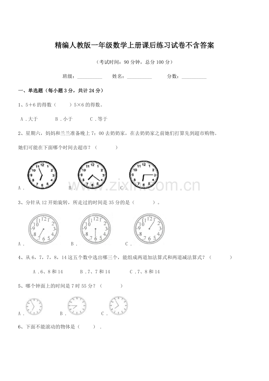 2022年榆树市于家小学精编人教版一年级数学上册课后练习试卷不含答案.docx_第1页