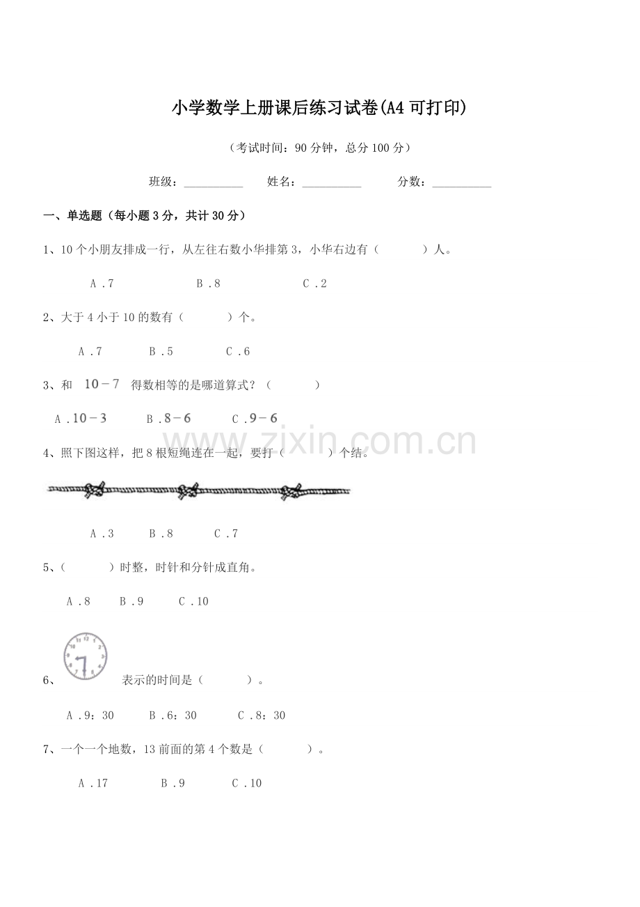 2021-2022学年上半学期(一年级)小学数学上册课后练习试卷(A4).docx_第1页