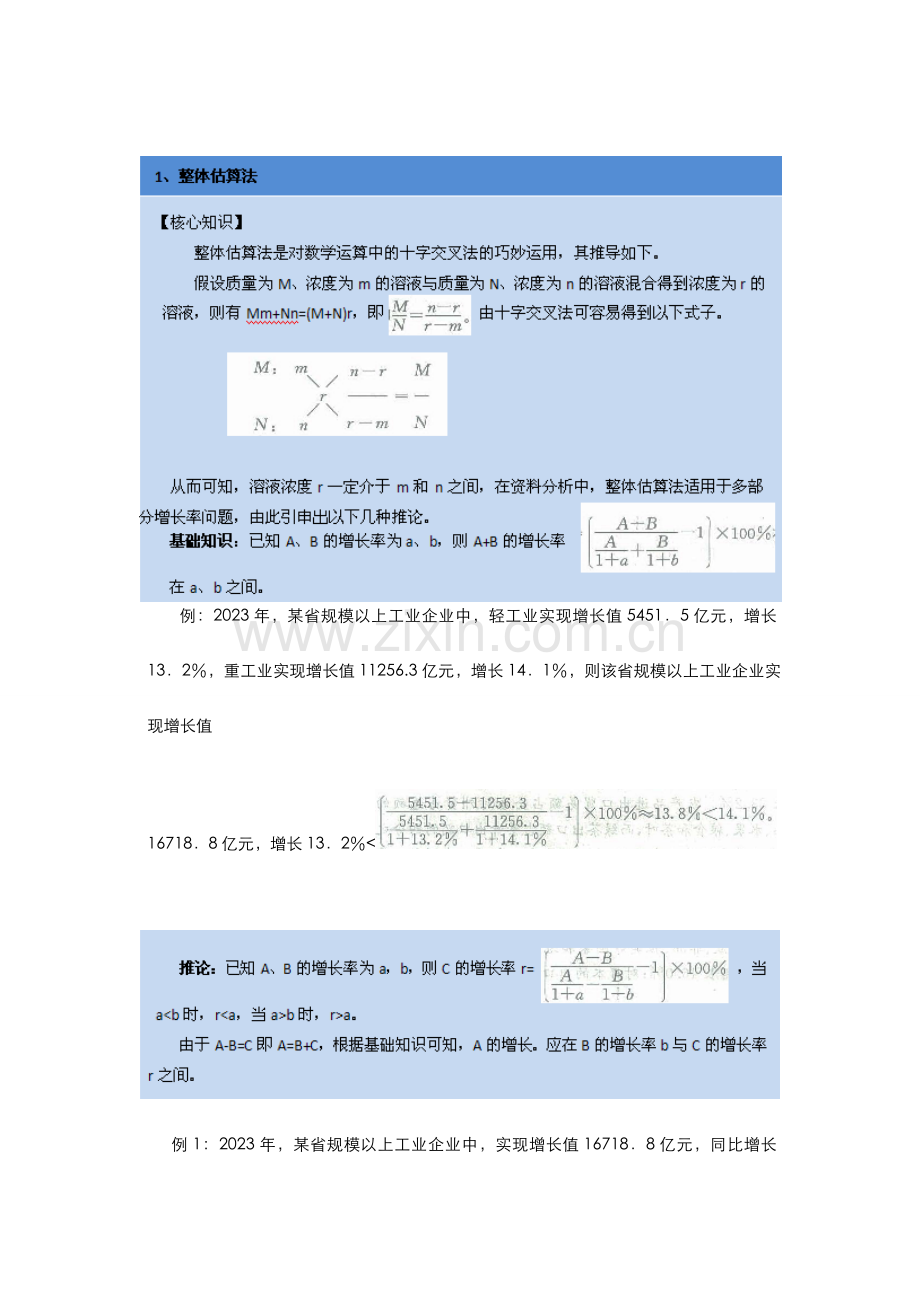 2023年公务员省考资料分析秒杀技巧.doc_第2页