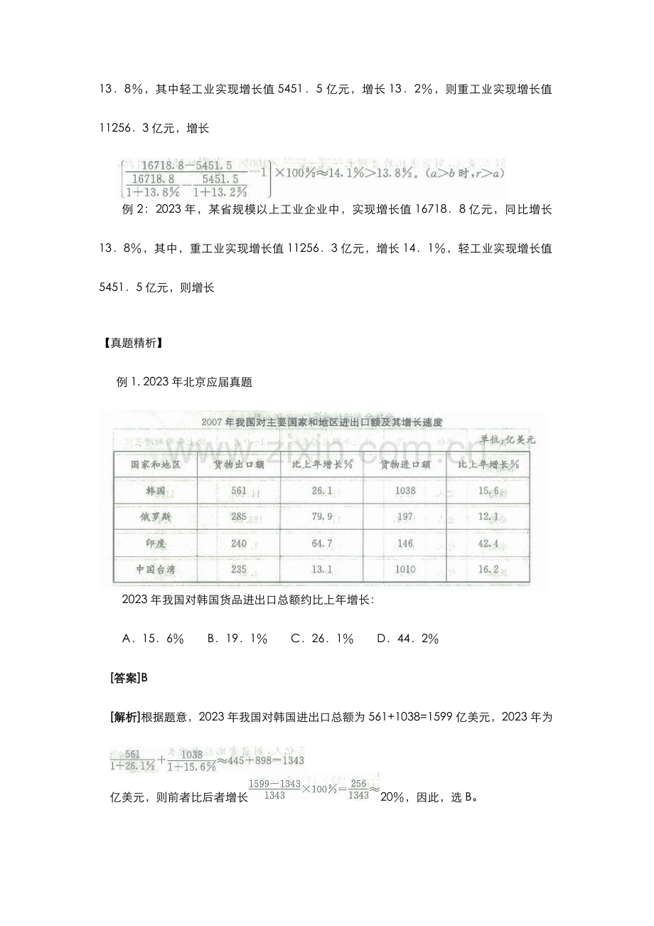 2023年公务员省考资料分析秒杀技巧.doc_第3页