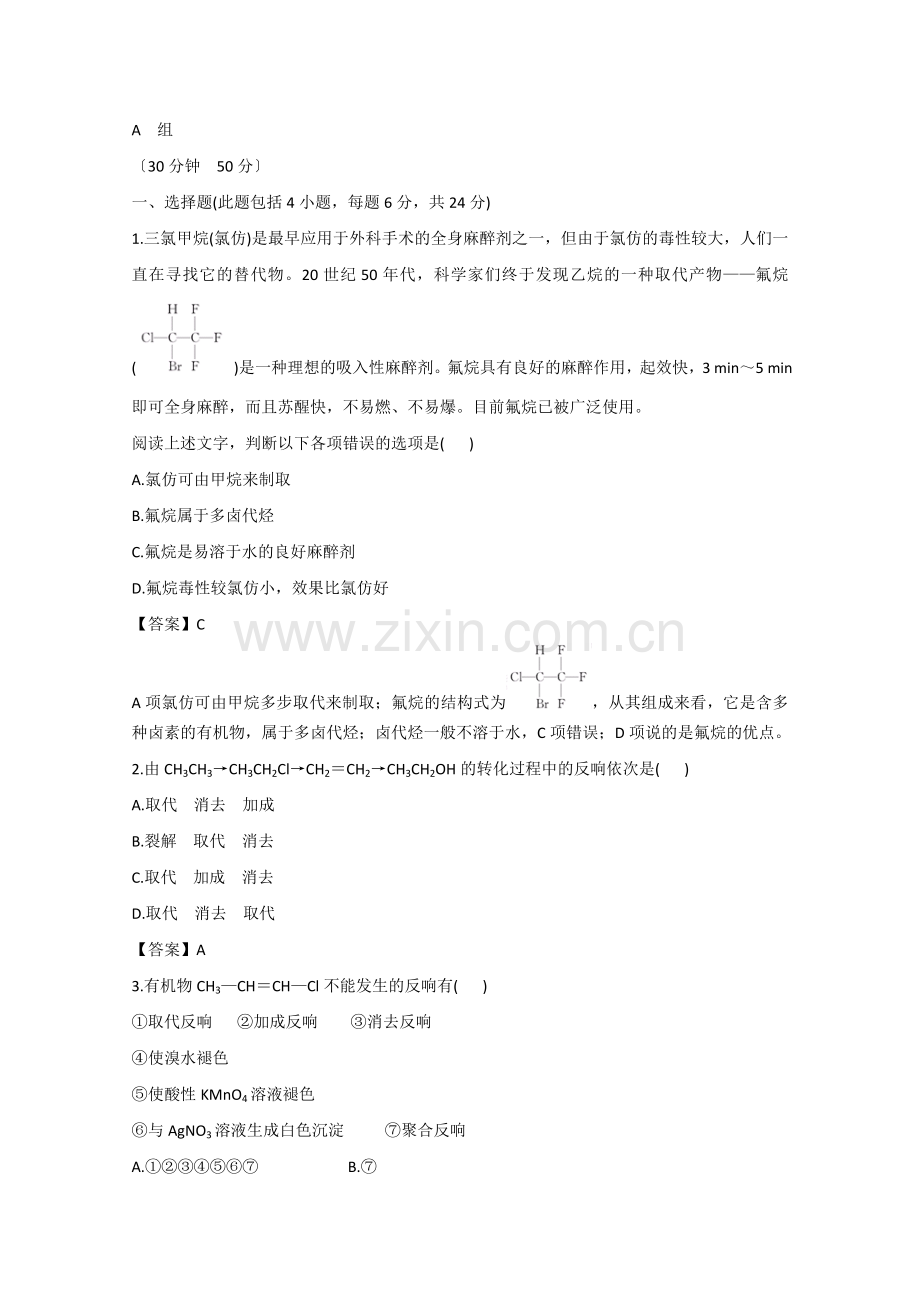 2022年高二化学精练精析23卤代烃(人教版选修5).docx_第1页