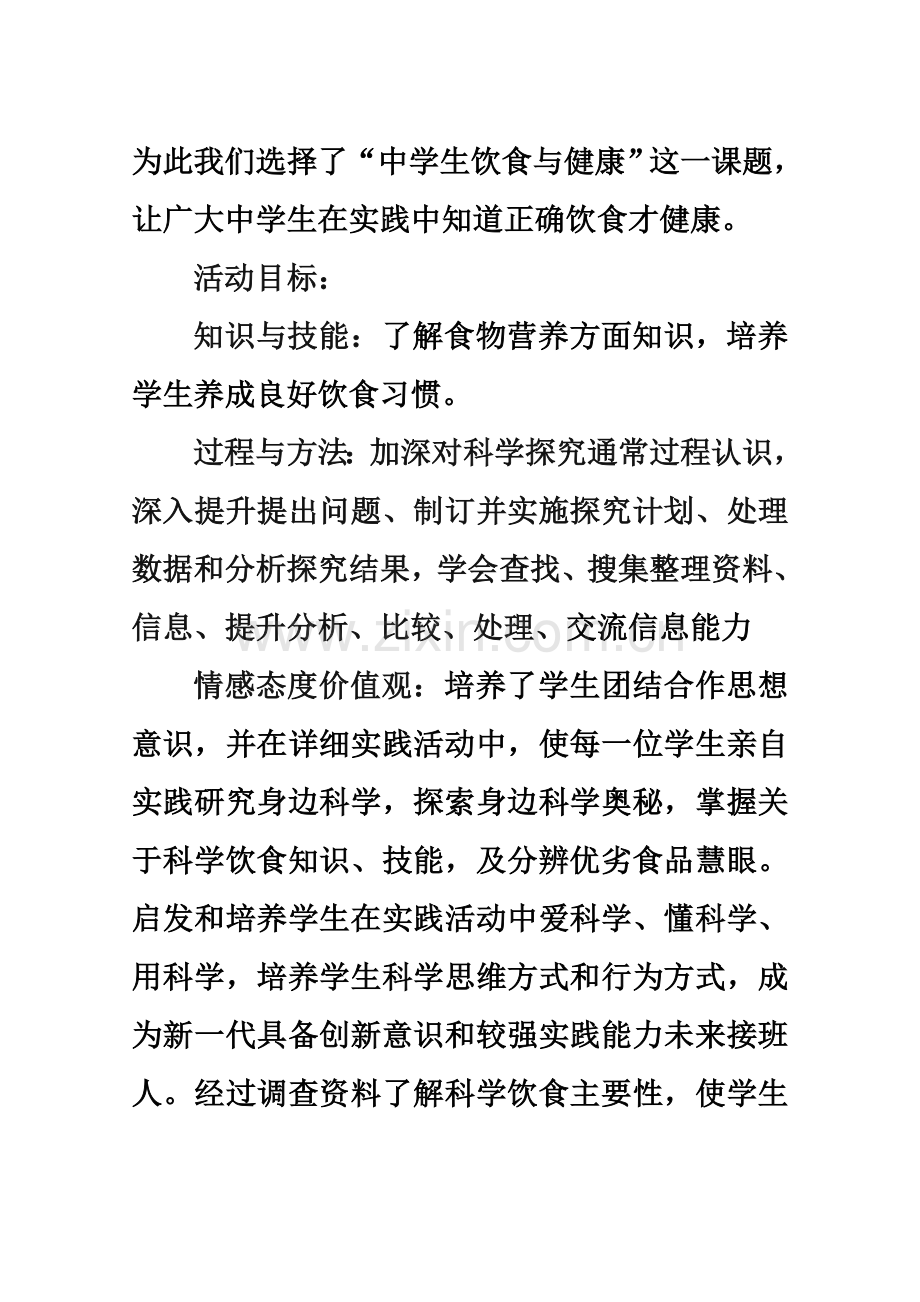 初一综合实践课活动设计方案.doc_第3页