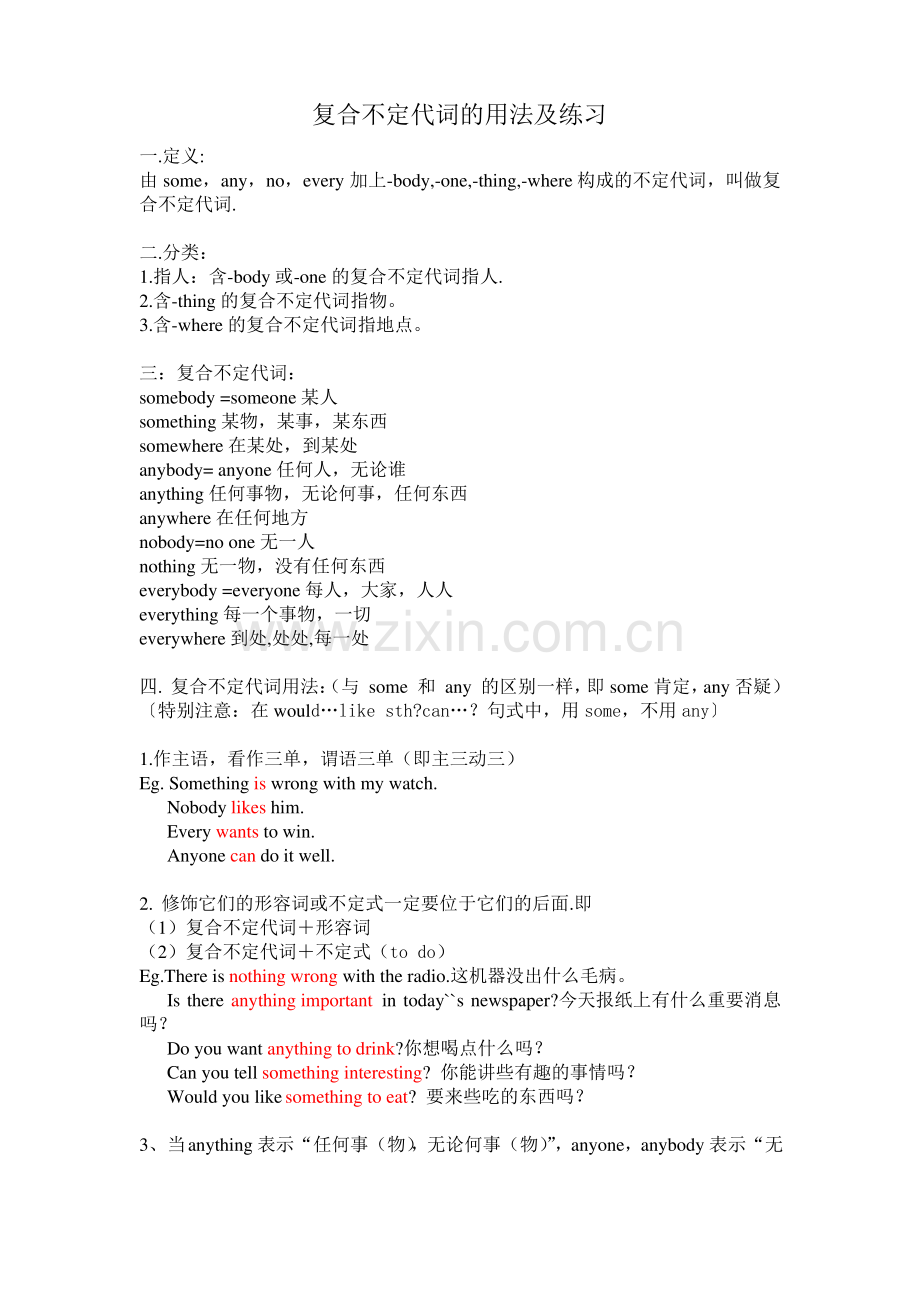 复合不定代词的用法及练习.pdf_第1页