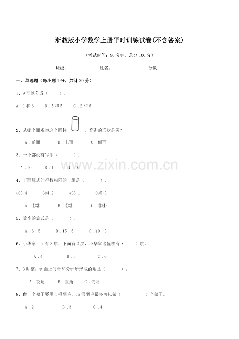 2022-2022学年上半学年(一年级)浙教版小学数学上册平时训练试卷(不含答案).docx_第1页