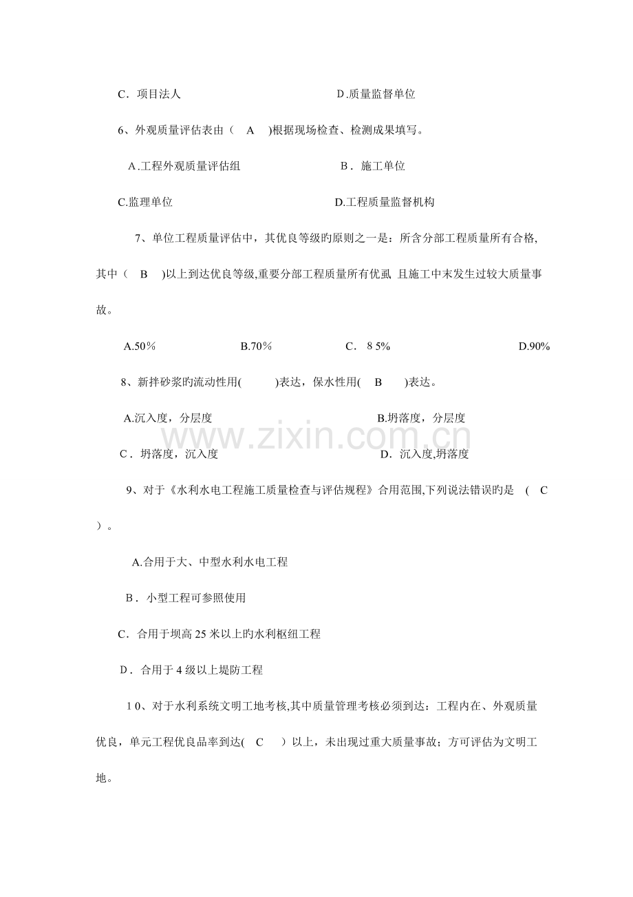 2023年质检员考试模拟卷.doc_第2页