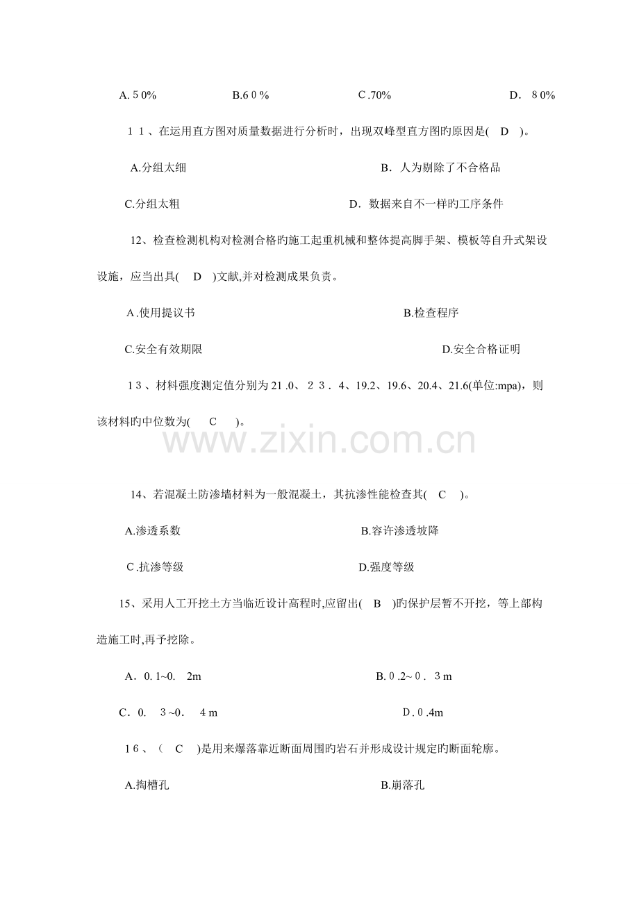 2023年质检员考试模拟卷.doc_第3页