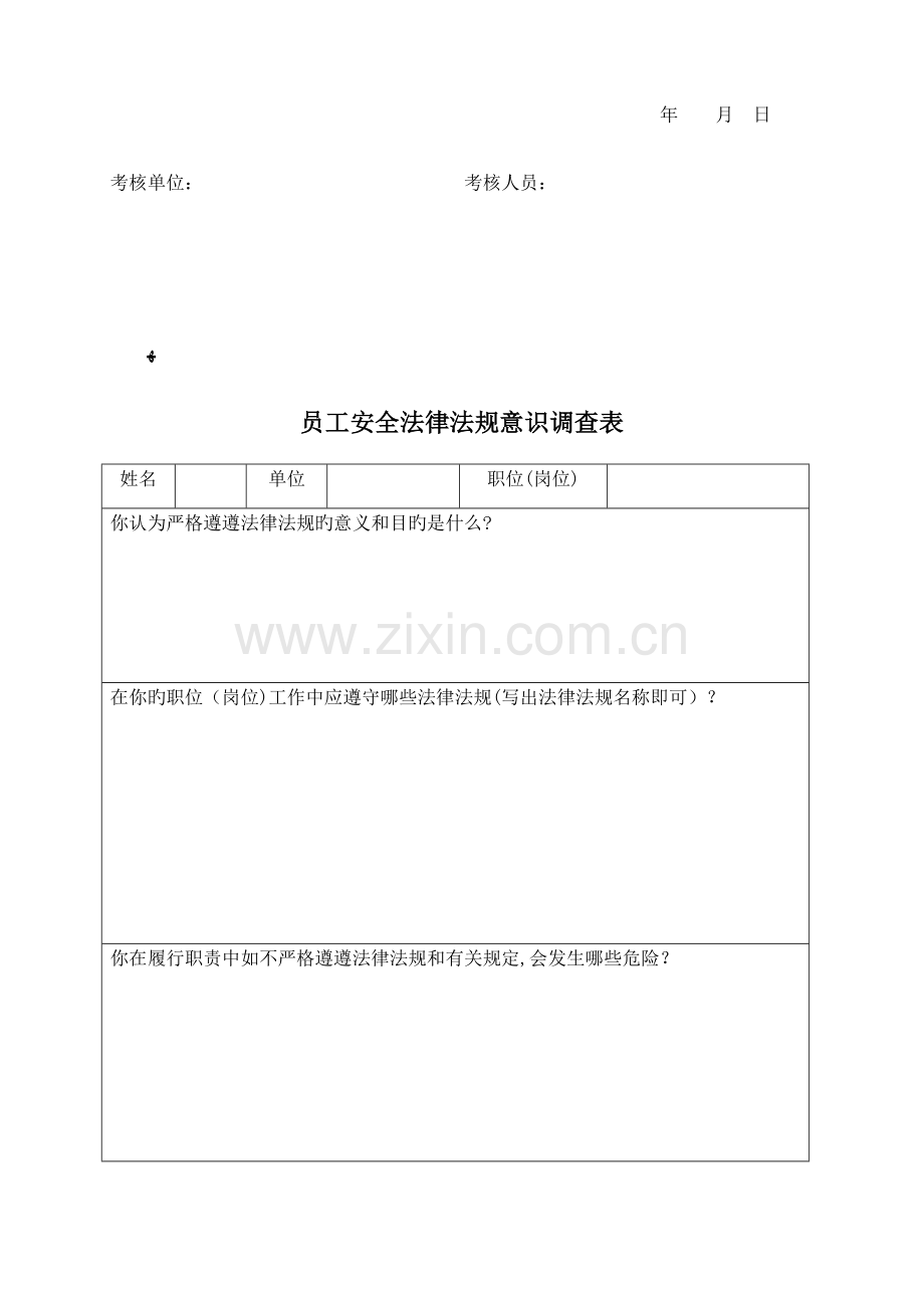 2023年安全标准化记录全套表格.docx_第2页