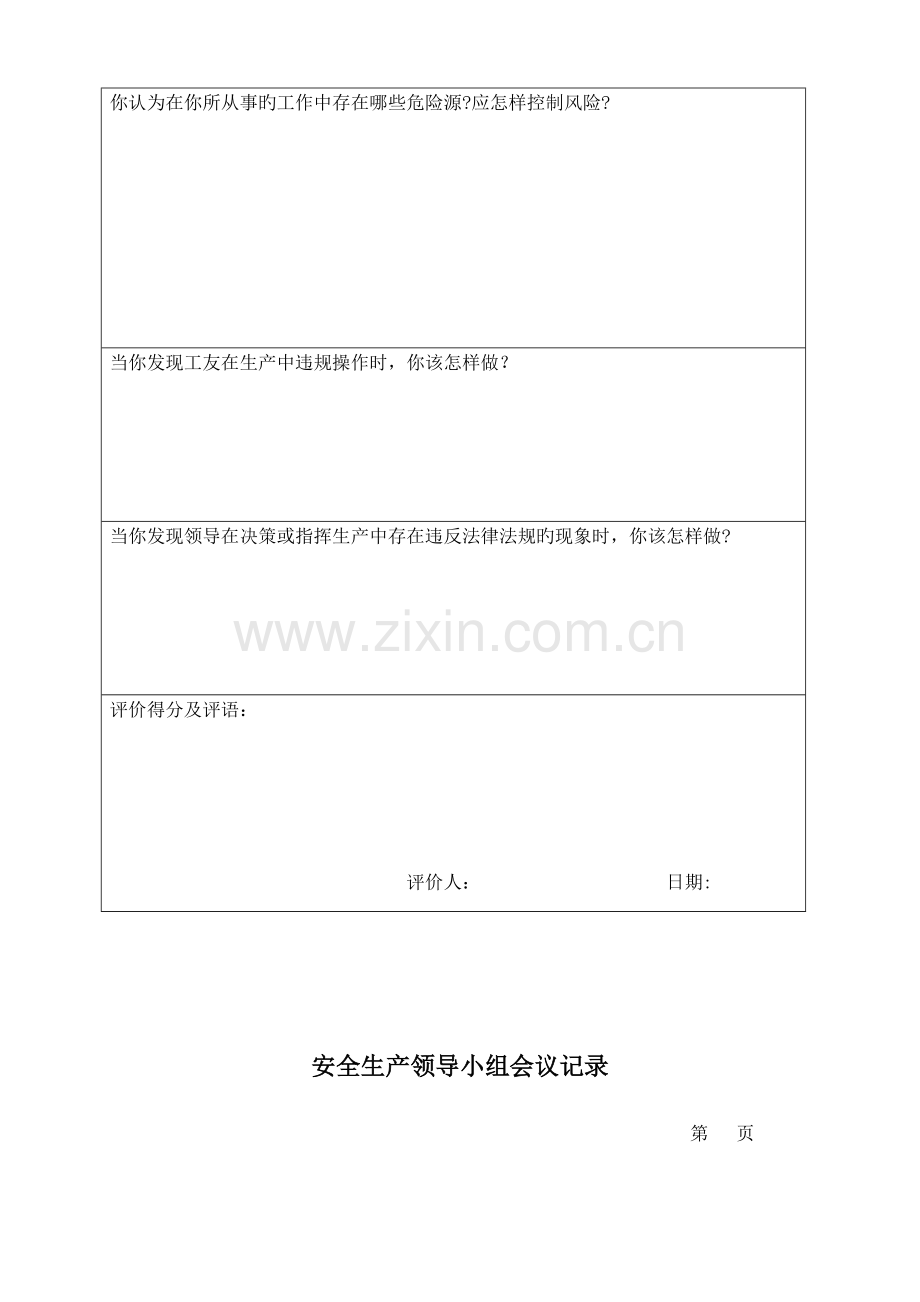 2023年安全标准化记录全套表格.docx_第3页